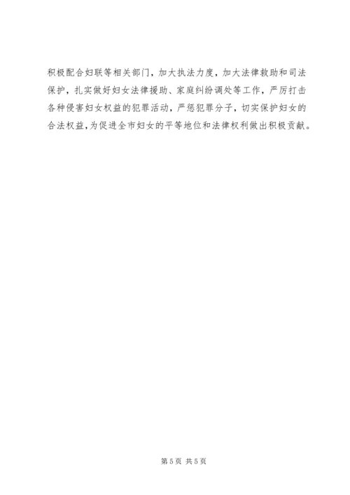 司法局维护妇女合法权益经验汇报材料 (6).docx