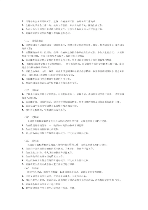 学生会组织结构图及具体职责