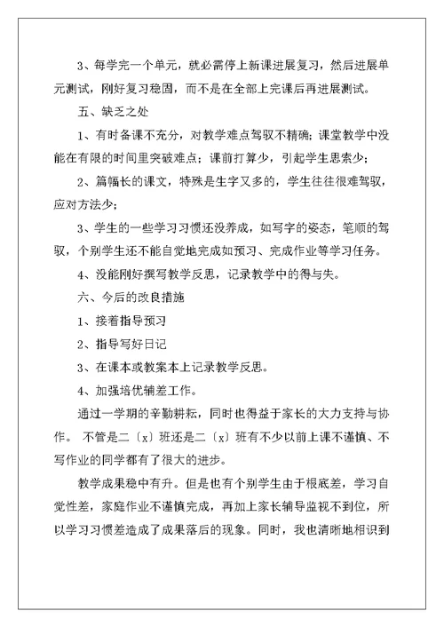 小学教师个人工作总结2022二年级