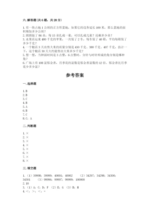 人教版四年级上册数学期末测试卷【典型题】.docx