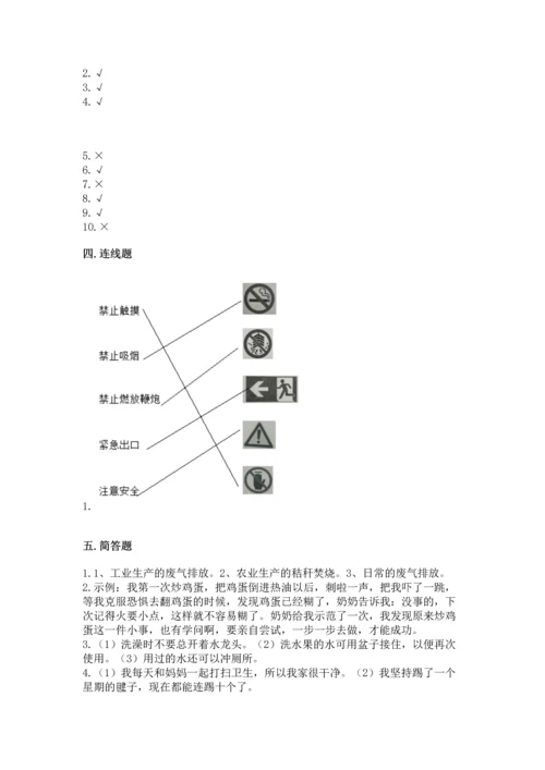 部编版二年级下册道德与法治 期末测试卷（巩固）word版.docx