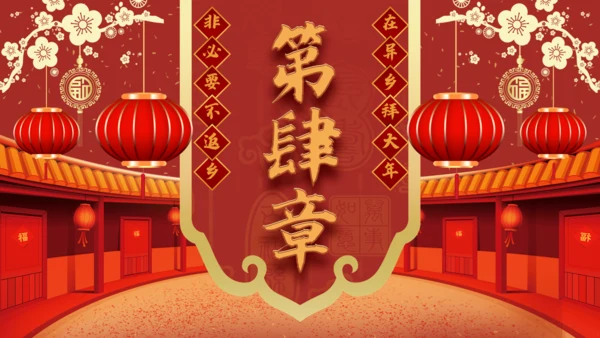 拜年啦春节新年拜年通用PPT模板