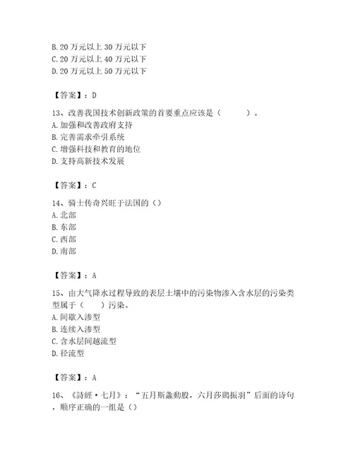 国家电网招聘之文学哲学类考试题库及答案（基础提升）