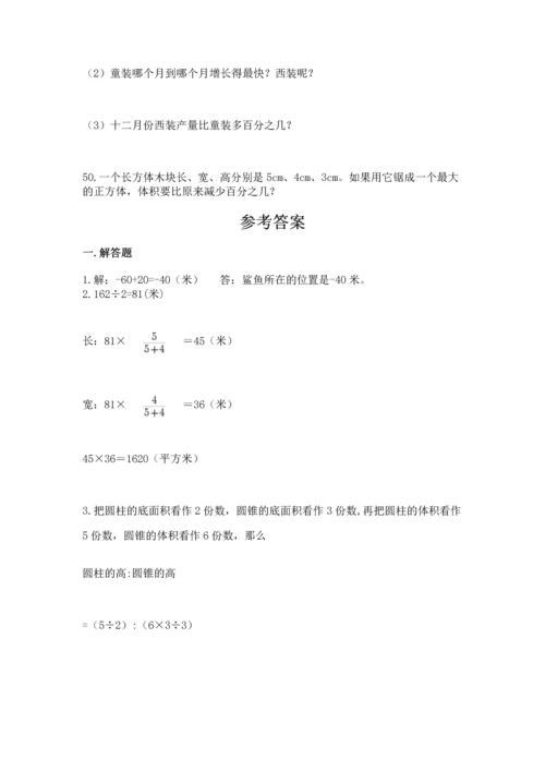 六年级小升初数学应用题50道a4版.docx