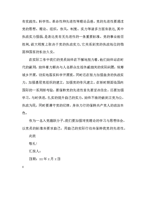 第四季度入党积极分子个人思想汇报范文