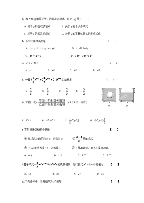 初一数学 幂的运算及整式的乘法