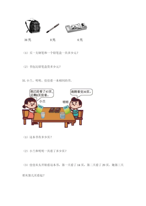 一年级下册数学解决问题60道附完整答案（全优）.docx