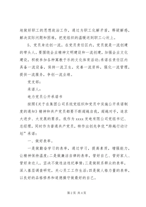 电力党员承诺书 (4).docx