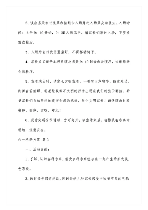 2022六一活动方案合集八篇