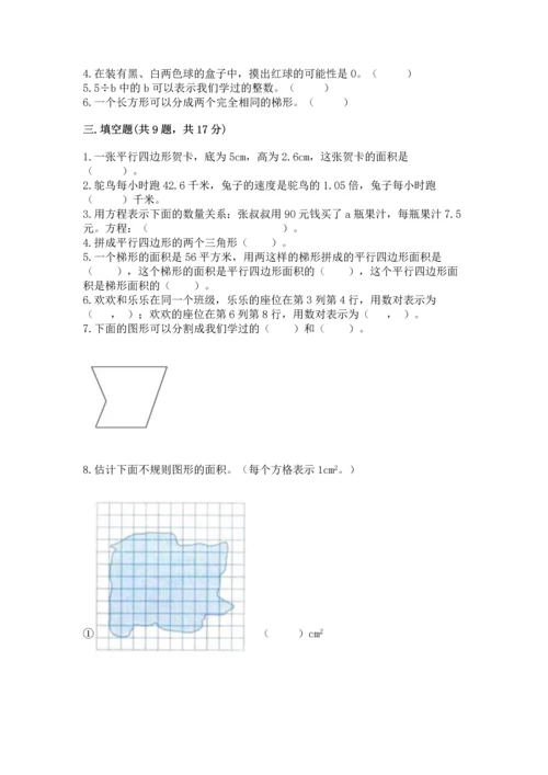 人教版数学五年级上册期末考试试卷含答案（预热题）.docx