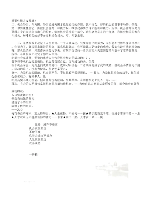 辩论奋斗及机遇哪个更重要函大学生创业学习资料