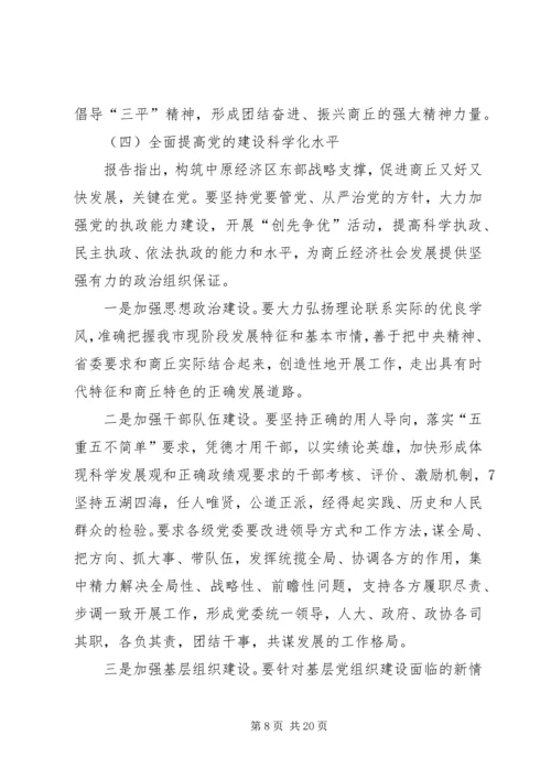 市四次党代会精神传达提纲.docx