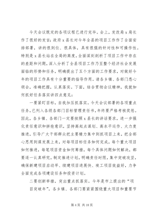第一篇：党建会议主持词改党建、纪检工作会议主持词.docx