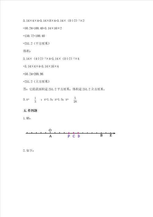 小学数学六年级下学期期末综合卷带答案轻巧夺冠