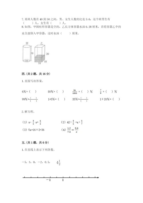 西师大版六年级数学下学期期末测试题附完整答案（网校专用）.docx