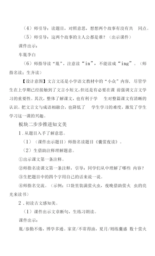 部编版四年级语文下册文言文二则教学设计.docx