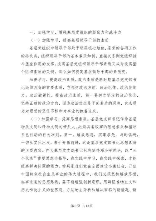 充分发挥基层党组织在全面建成小康社会中的战斗堡垒作用.docx