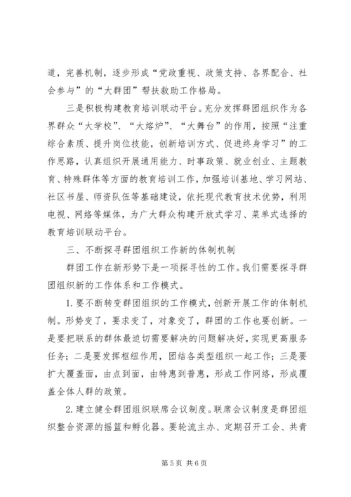 区群团组织工作大会讲话.docx