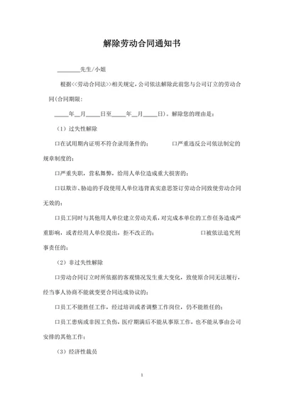 解除终止劳动合同协议书(样本)