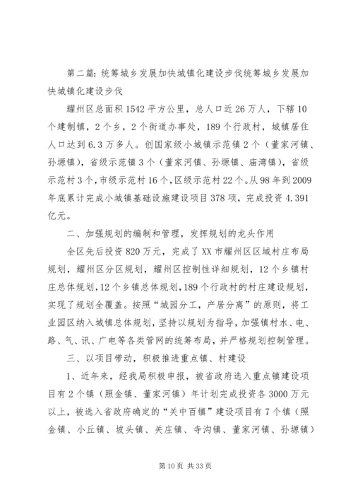 关于加快城镇化建设步伐的调研报告.docx
