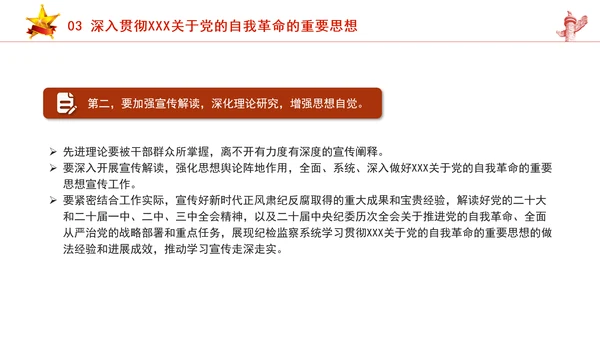 把握重要领导关于党的自我革命的重要思想专题党课PPT