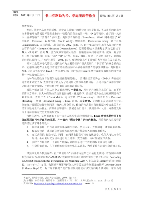 08PR 基于消费者洞察的广告策略 学生论文选题指引及学术规范样板 101223.docx