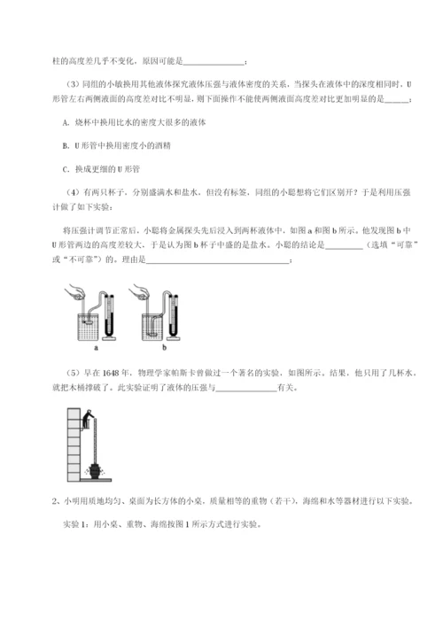 小卷练透重庆市九龙坡区物理八年级下册期末考试章节训练练习题（含答案解析）.docx