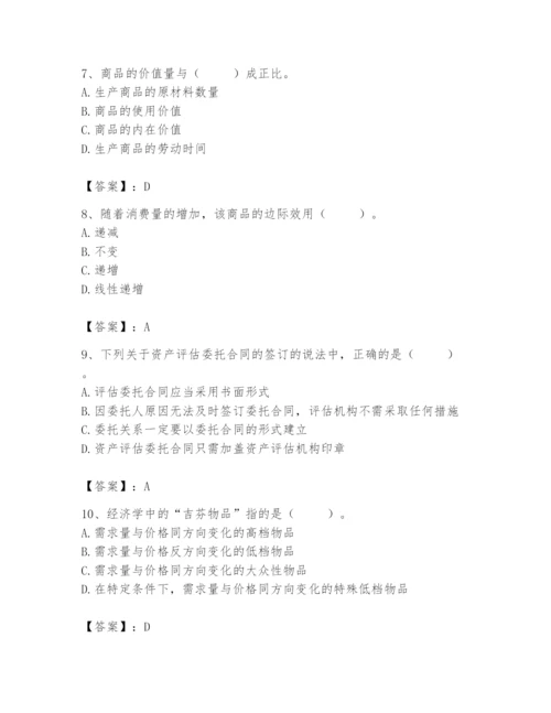 资产评估师之资产评估基础题库含完整答案（全国通用）.docx