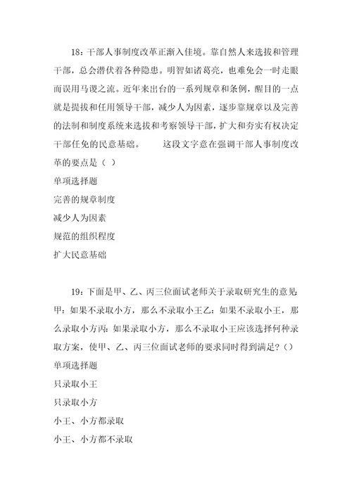 公务员招聘考试复习资料城西事业单位招聘2017年考试真题及答案解析最全版