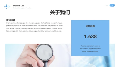医学医生报告医院宣传医疗动态PPT模板