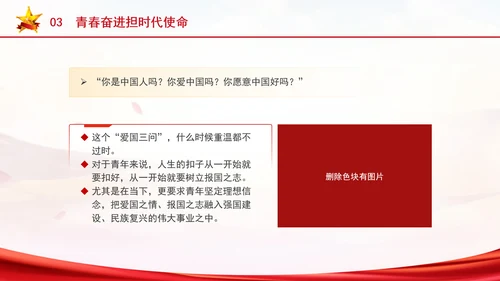 2024年挺膺担当砺青春,奋楫笃行向未来主题团日党课PPT