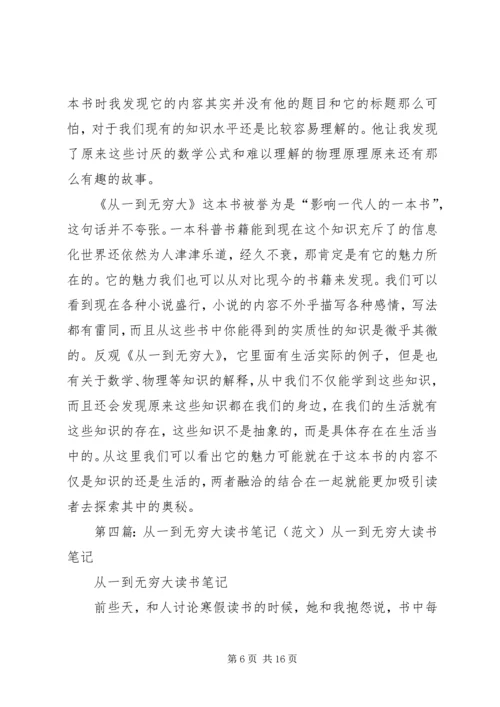 从一到无穷大读后感_1.docx