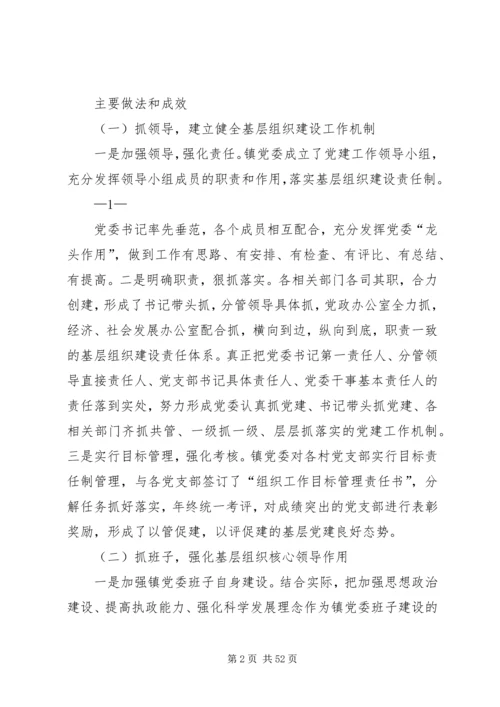 基层组织建设汇报5.docx