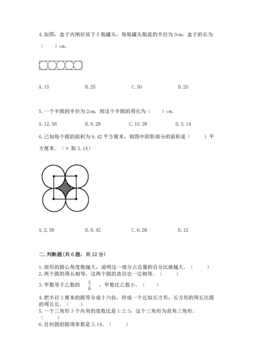 人教版六年级上册数学期末测试卷精品【精选题】.docx