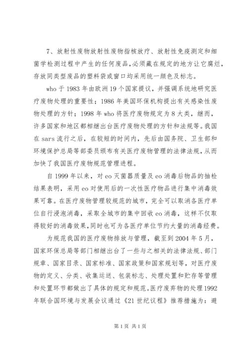 医务室关于医疗废弃物处理办法.docx