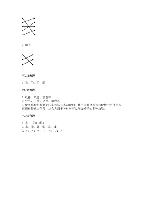 教科版二年级上册科学期末测试卷带答案解析.docx