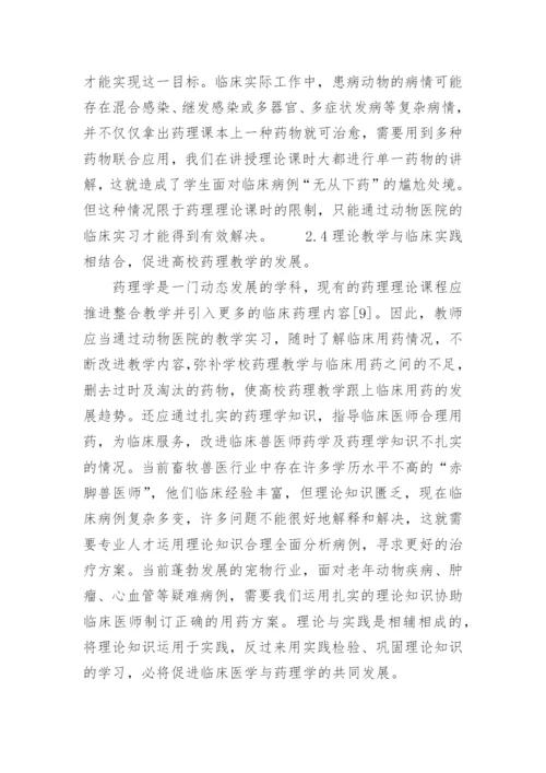 动物医学的毕业论文.docx
