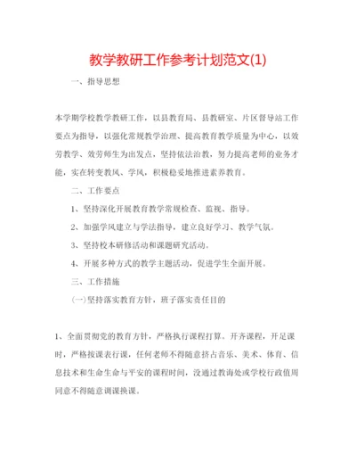 精编教学教研工作参考计划范文1).docx