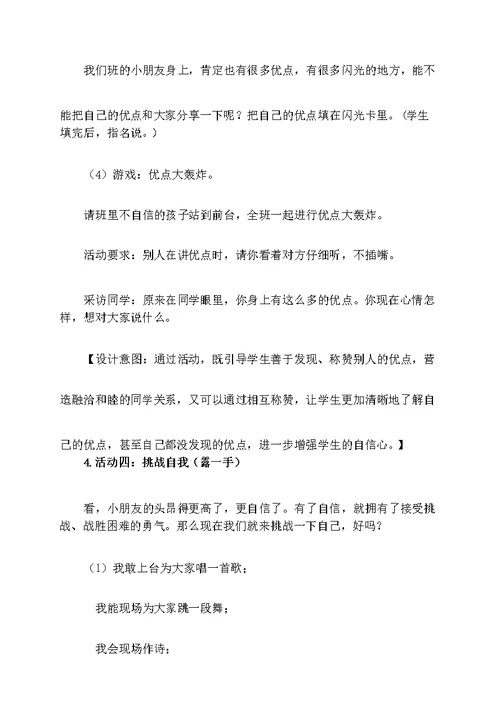 《我最棒》教学设计与反思