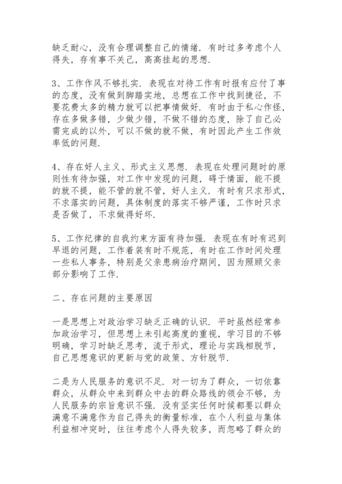 联系群众服务群众方面的问题及整改措施 3篇.docx