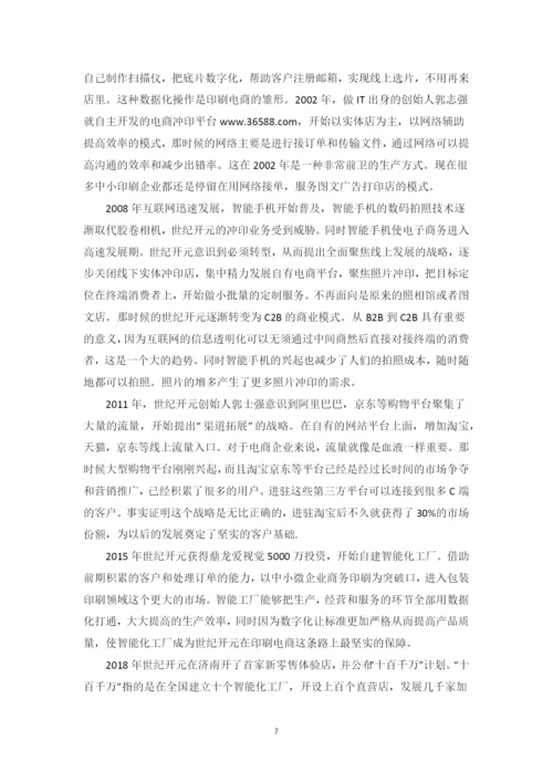 陈文泽论文终稿.docx