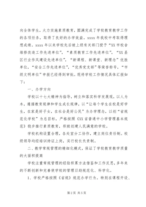 学校迎检工作汇报材料.docx