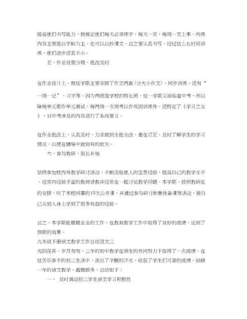精编之九年级下册语文教学工作总结.docx