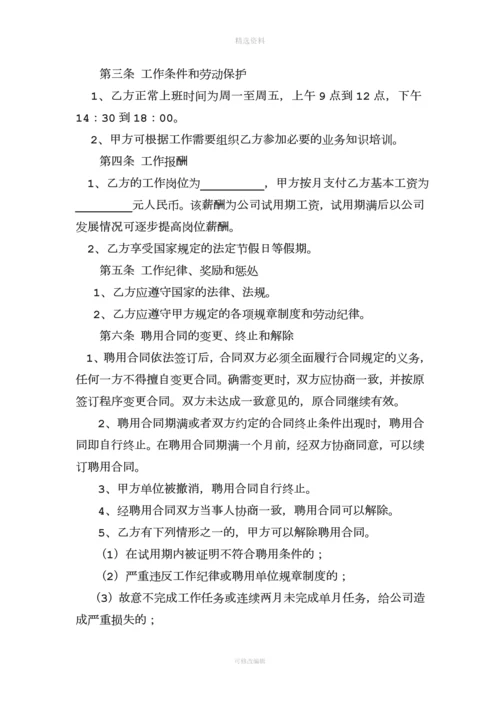 公司员工聘用合同书.docx