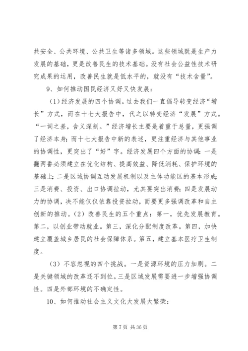 十七大五中全会精神要点[推荐] (4).docx