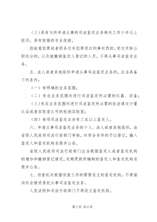 全国人民代表大会常务委员会关于司法鉴定管理问题的决定 (4).docx