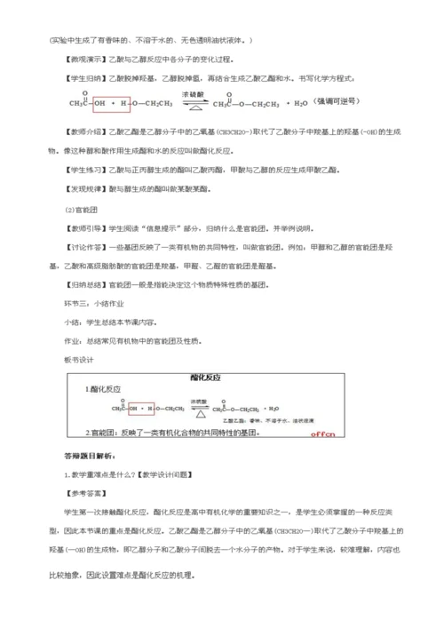高中化学面试常考题.docx