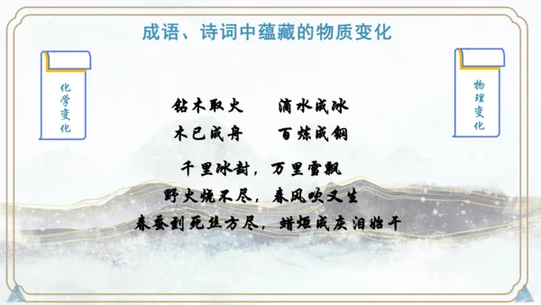 1.1物质的变化和性质课件(共36张PPT内嵌视频)---2023-2024学年九年级化学人教版上册