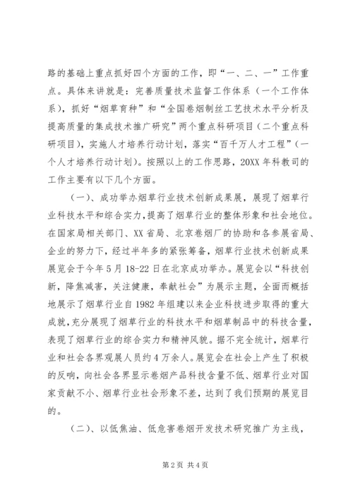 科技教育司年终工作总结与明年工作安排 (10).docx