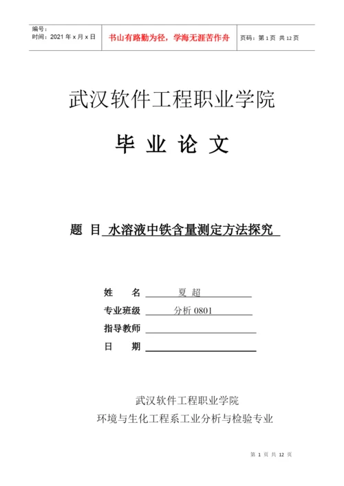 参考毕业论文 环境 化学 毕业论文.docx